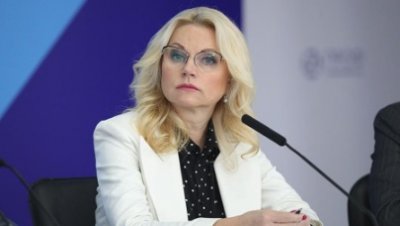Голикова рассказала о ситуации в стране