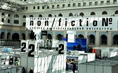 В Москве открылась международная ярмарка non/fiction